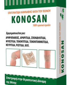 Επιγονατιδα Κανναβησ Κατα Του Πονου-min